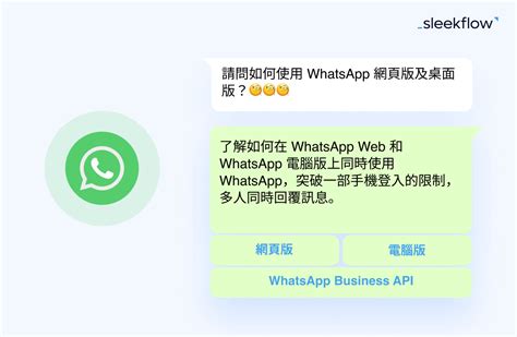 WhatsApp 網頁版.